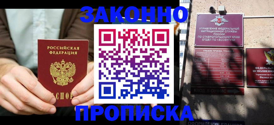 прописка 2025 в Абазе