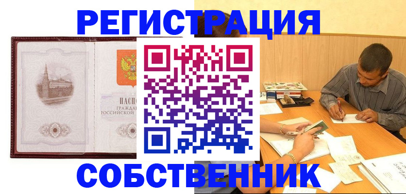 временная регистрация в Абазе