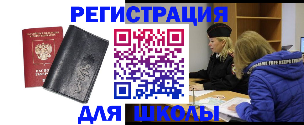 временная регистрация поиск в Абазе