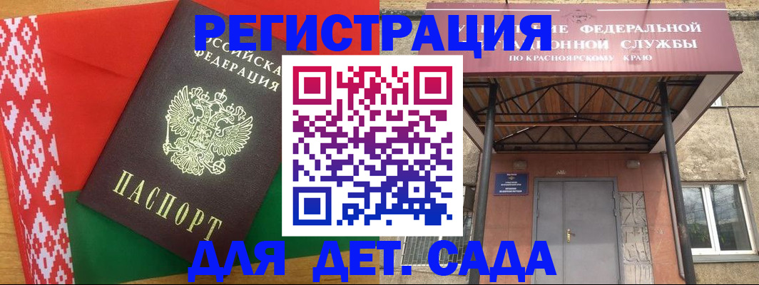 прописка ребенка в Абазе