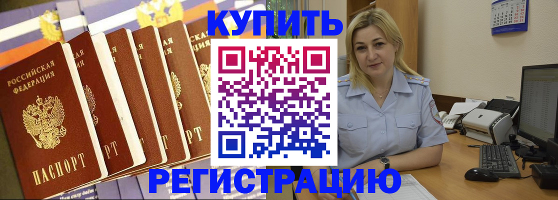 временная регистрация в квартире в Абазе