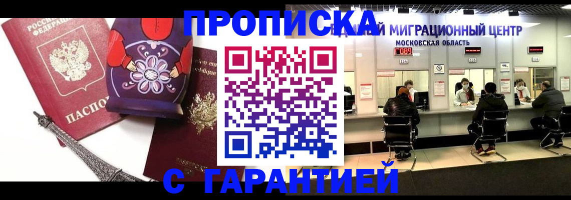 прописка штамп в Абазе